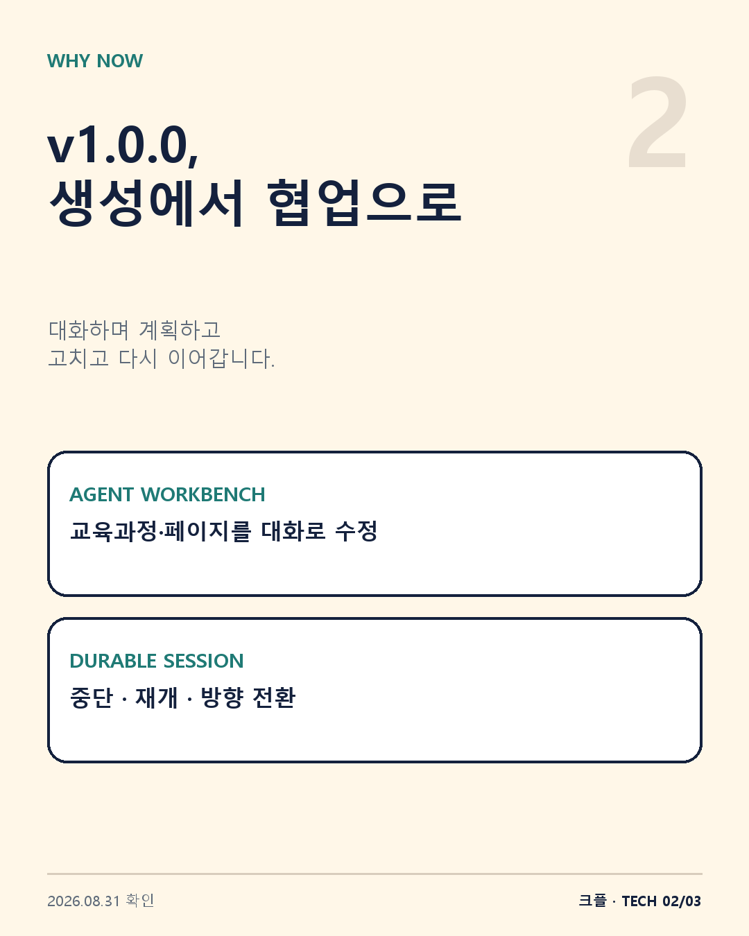 OpenMAIC v1.0.0이 추가한 에이전트 워크벤치와 세션 기능 카드뉴스 2장